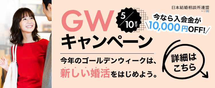 GWキャンペーン